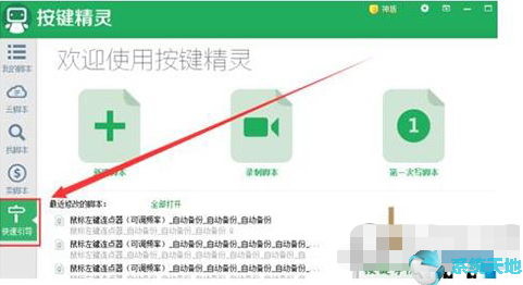 怎么在按键精灵中添加连续点击脚本？添加流程介绍
