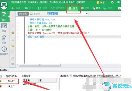 怎么在按键精灵中添加连续点击脚本？添加流程介绍