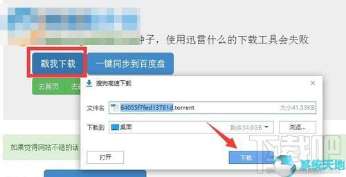 百度网盘离线下载错误36000