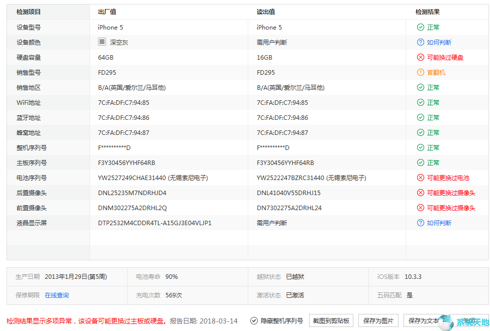 爱思助手查看验机报告
