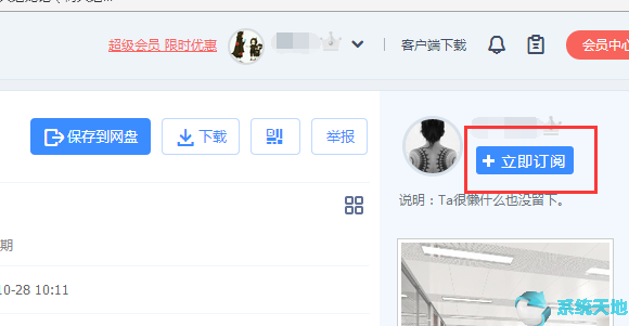 百度网盘关注别人