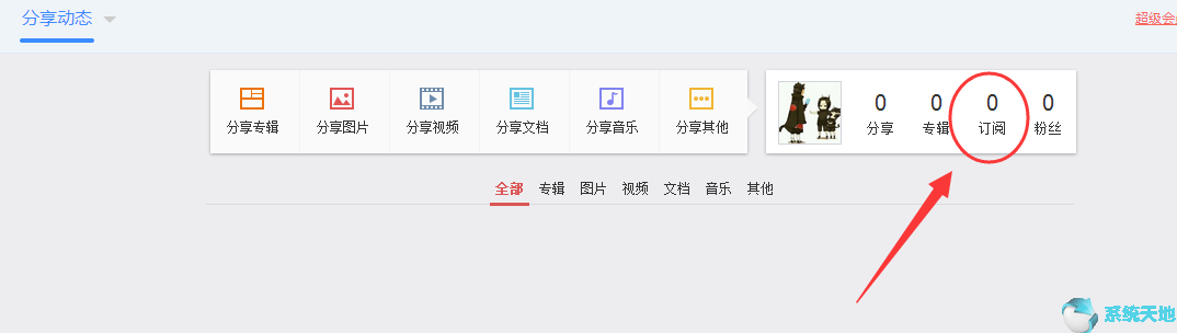 百度网盘关注别人