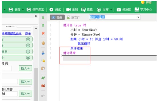 按键精灵里怎么制作定时脚本?
