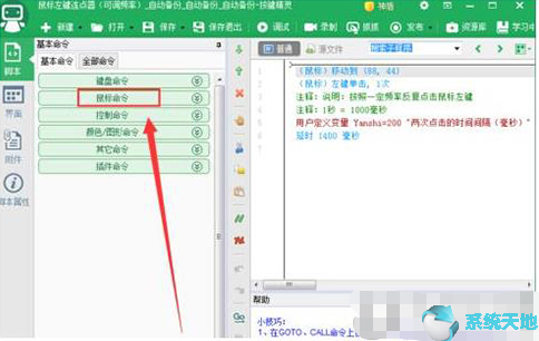怎么在按键精灵中添加连续点击脚本？添加流程介绍