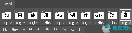 如何使用Photoshop制作GIF图？ 