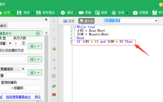 按键精灵里怎么制作定时脚本?