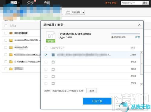 百度网盘离线下载错误36000