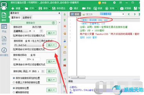 怎么在按键精灵中添加连续点击脚本？添加流程介绍