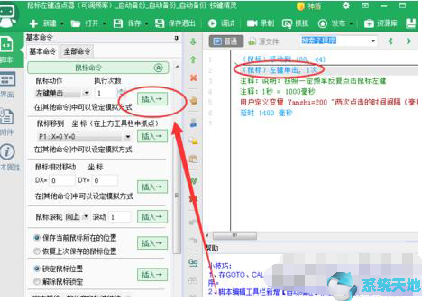 怎么在按键精灵中添加连续点击脚本？添加流程介绍