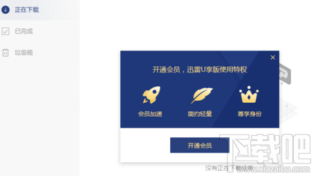 迅雷U享版怎么样