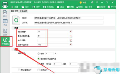 怎么在按键精灵中添加连续点击脚本？添加流程介绍