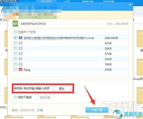 百度网盘离线下载错误36000