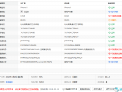 教你爱思助手如何查看验机报告？