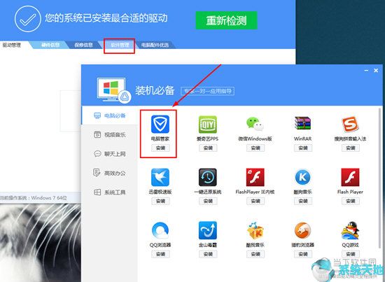 联想驱动管理下载安装网卡驱动