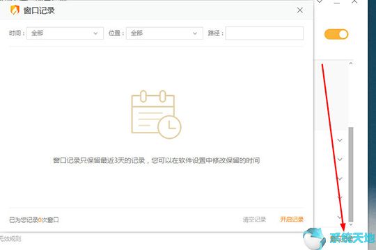 火绒安全软件拦截广告