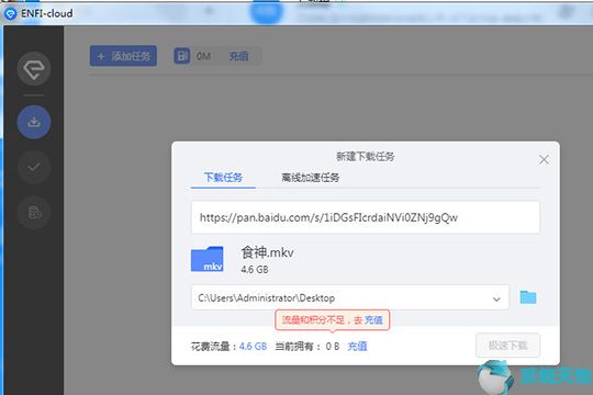 ENFI下载器设置下载位置