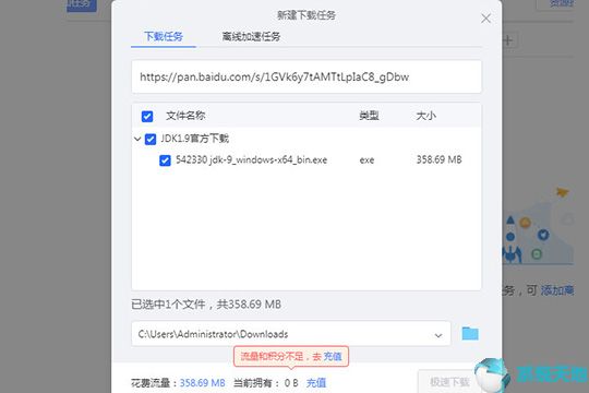 ENFI下载器下载添加百度云任务