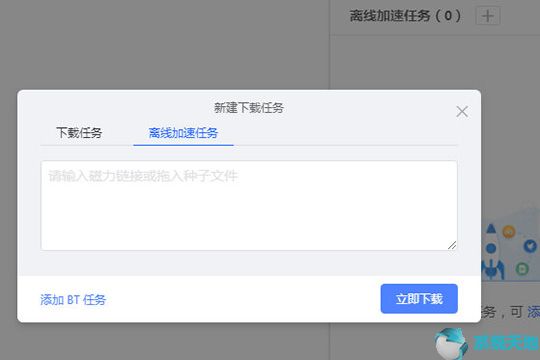 ENFI下载器下载添加百度云任务
