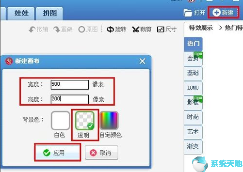美图秀秀使用技巧之美图秀秀溶图步骤