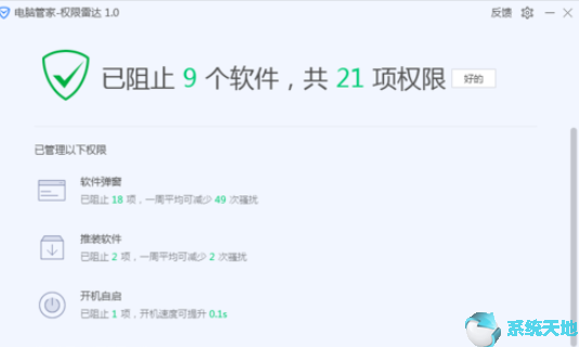 腾讯电脑管家使用极限雷达