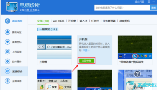 腾讯电脑管家解决电脑故障