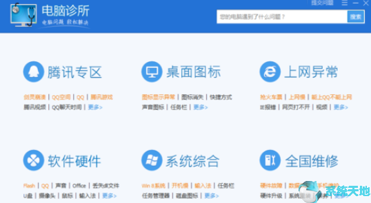 腾讯电脑管家解决电脑故障