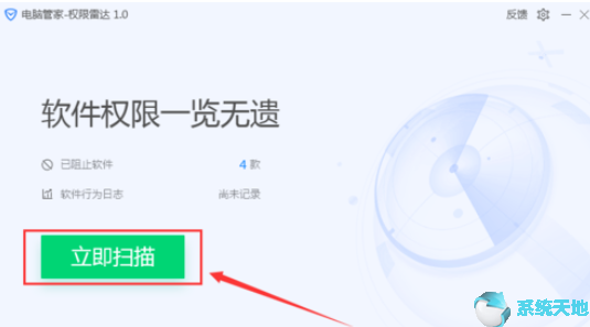 腾讯电脑管家使用极限雷达