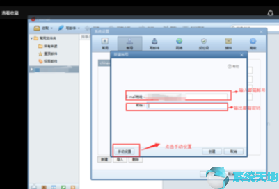 Foxmail添加邮箱账号