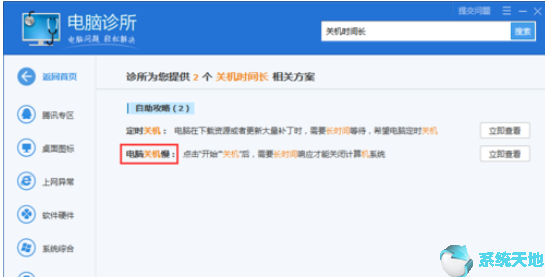 腾讯电脑管家解决电脑故障