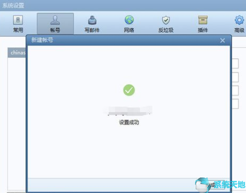 Foxmail添加邮箱账号