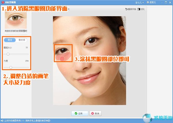 美图秀秀在线使用教程：消除黑眼圈