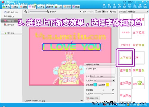 美图秀秀在线使用教程：动画闪字