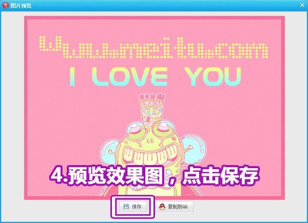 美图秀秀在线使用教程：动画闪字