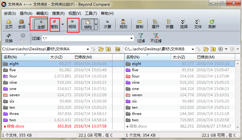 Beyond Compare在新窗口比较子文件夹