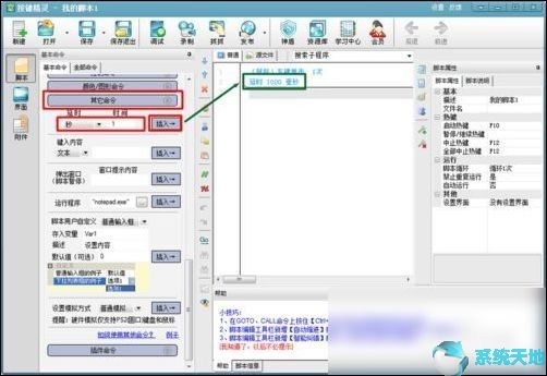 按键精灵2019制作鼠标连点器教程