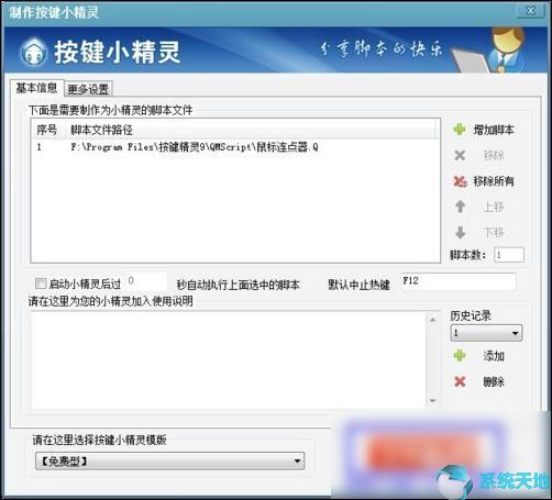 按键精灵2019制作鼠标连点器教程