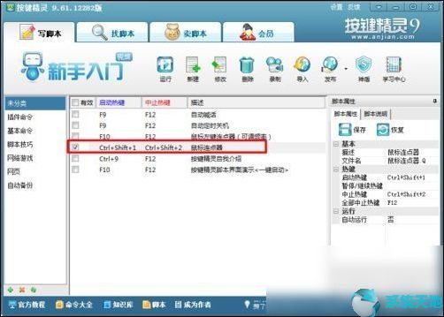 按键精灵2019制作鼠标连点器教程