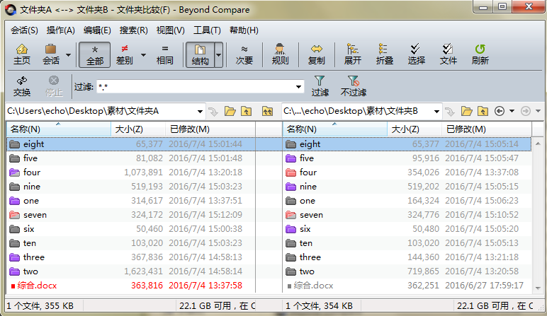 Beyond Compare在新窗口比较子文件夹