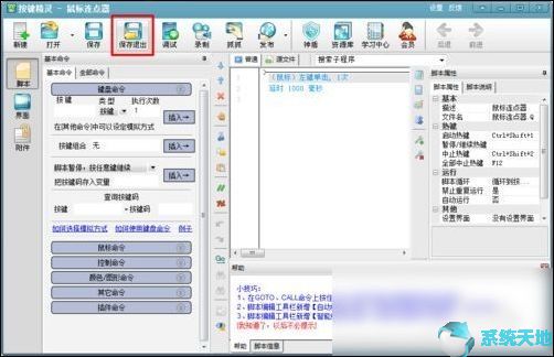 按键精灵2019制作鼠标连点器教程