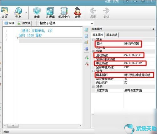 按键精灵2019制作鼠标连点器教程