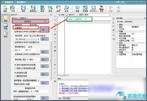 按键精灵2019制作鼠标连点器教程