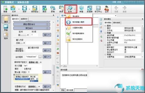 按键精灵2019制作鼠标连点器教程