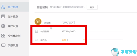 百度云企业版的使用方法