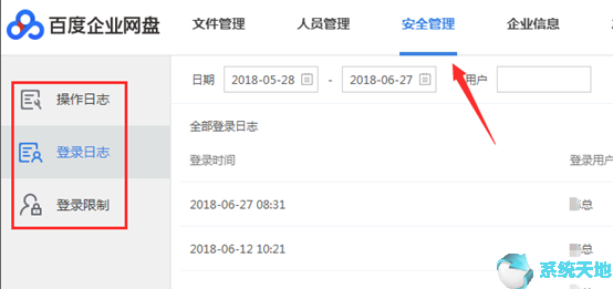 百度云企业版的使用方法