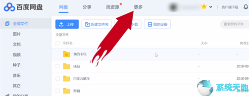 百度云企业版的使用方法