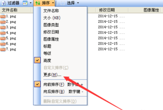 ACDSee添加更多排序选项方法