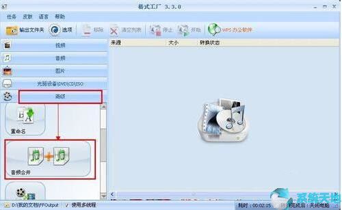 格式工厂怎样修改字幕？格式工厂合并音乐教程