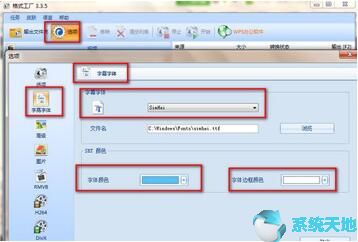 格式工厂怎样修改字幕？格式工厂合并音乐教程