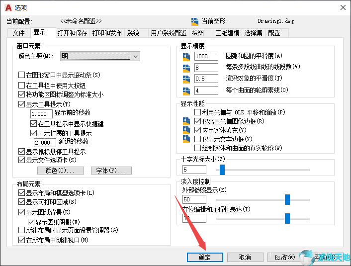 AutoCAD2020主题颜色如何设置？