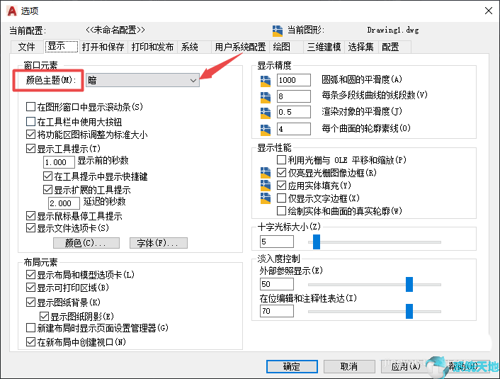 AutoCAD2020主题颜色如何设置？